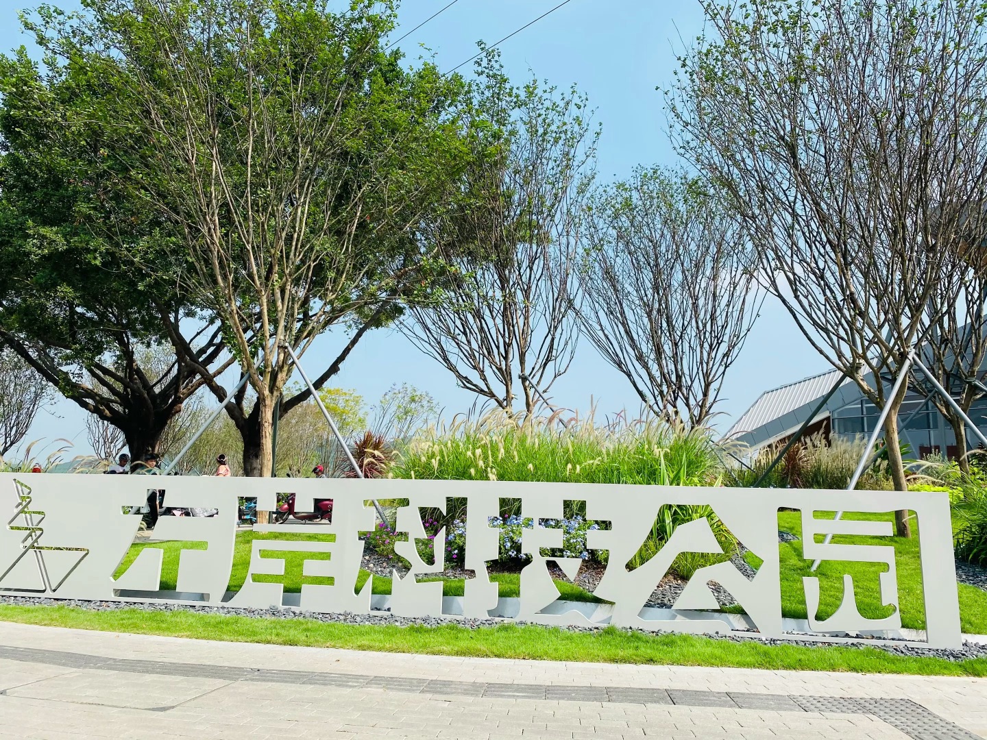 深圳左岸科技公园一座来自外太空的科技展馆