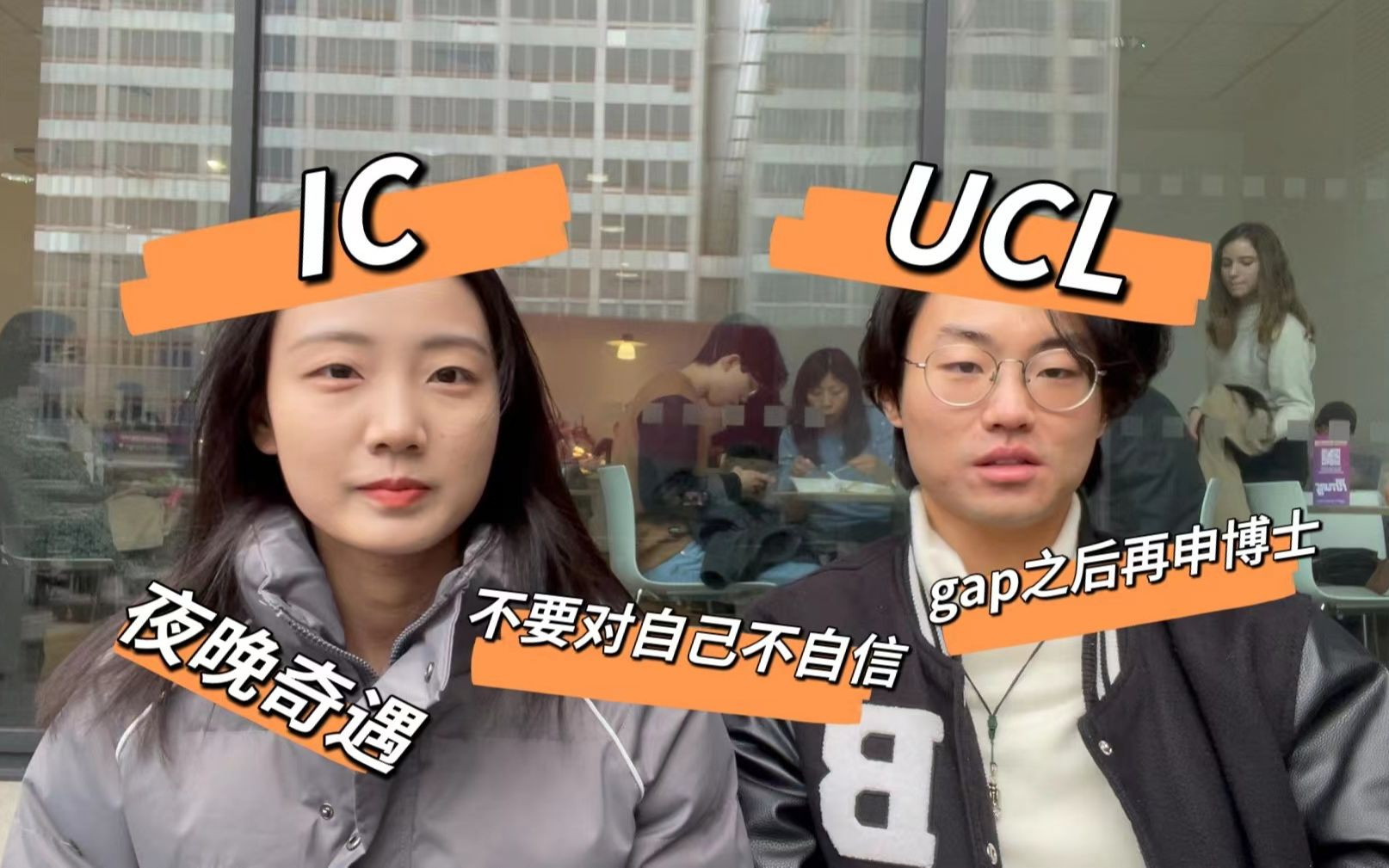 【留学生聊一聊03】|帝国理工与UCL|“夜晚奇遇”中英情侣吵架|“马路大事故”|gap之后再申请博士|听听英国人对中国的看法|音乐剧推荐哔哩哔哩bilibili