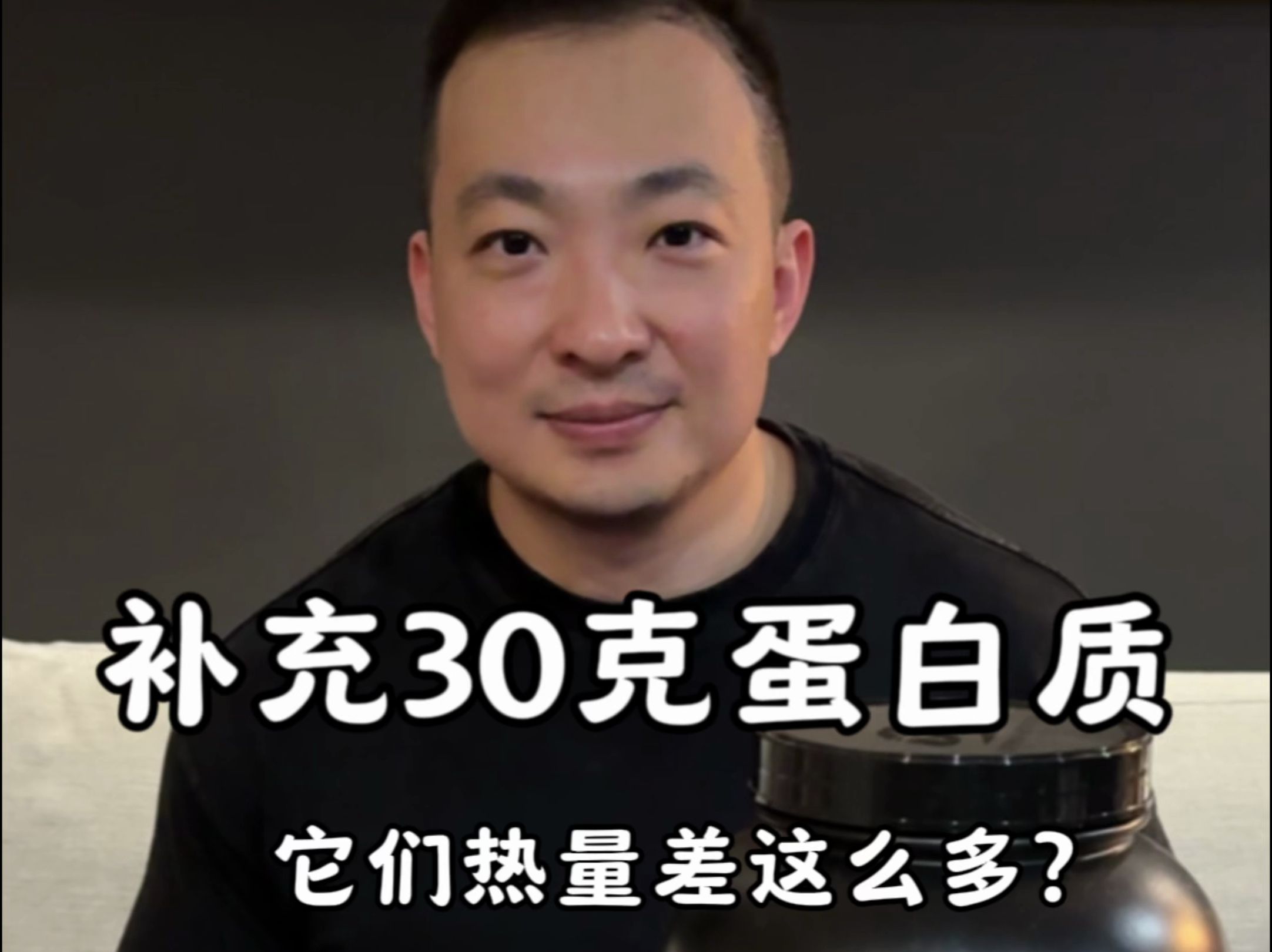 同样补充30克蛋白质|它们热量差这么多?哔哩哔哩bilibili