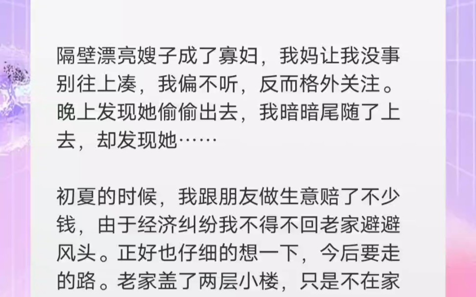 漂亮嫂子成了寡妇,我不避嫌反而往上凑,终于发现了她的秘密!《美梦醒来了爽》哔哩哔哩bilibili