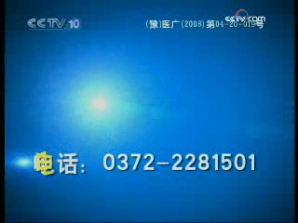 2009 02 01cctv10走近科学节目中间的广告不完整