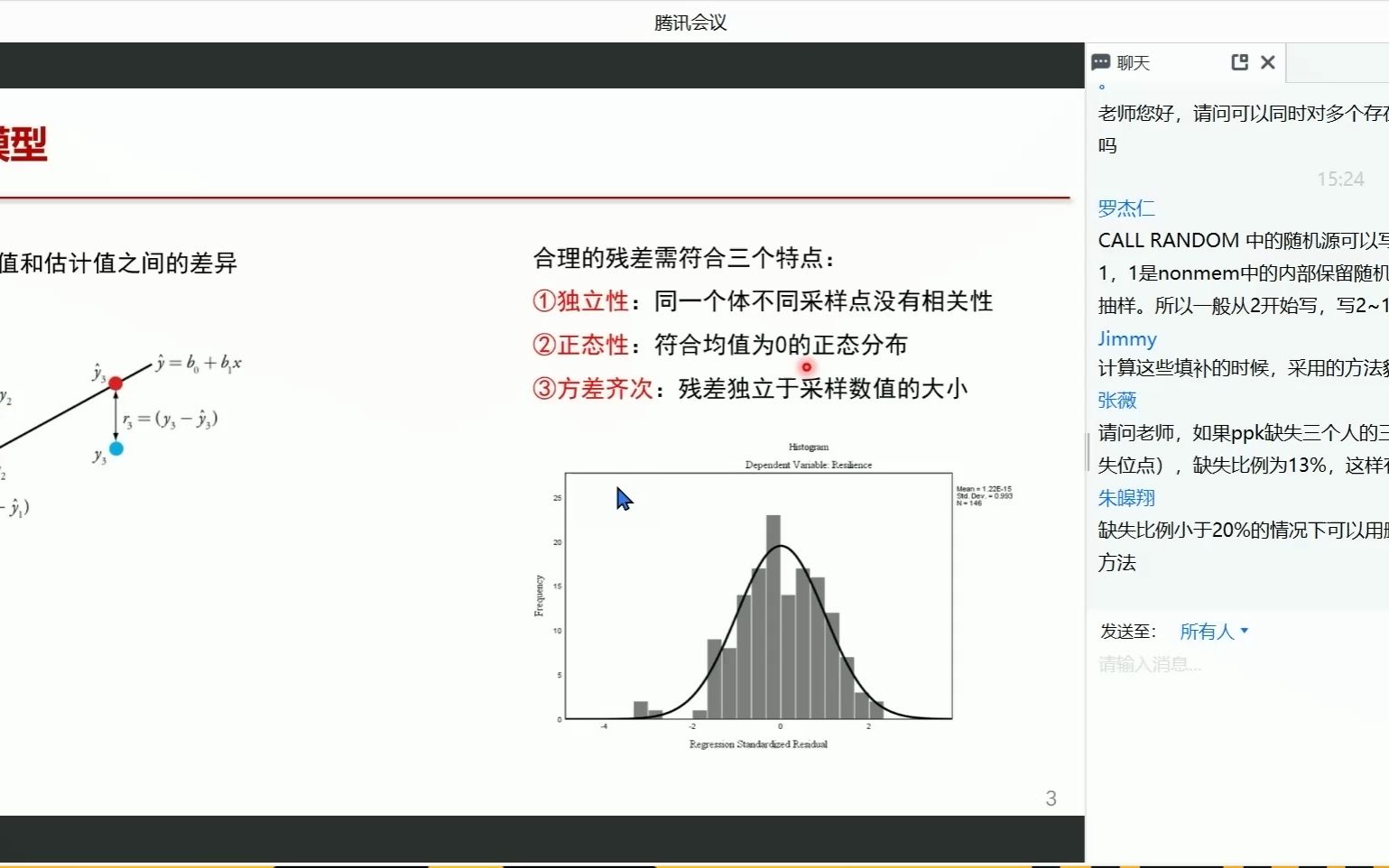 [图]20230516-上海定量药理青年论坛-非线性混合效应建模中残差变异模型的选择考量