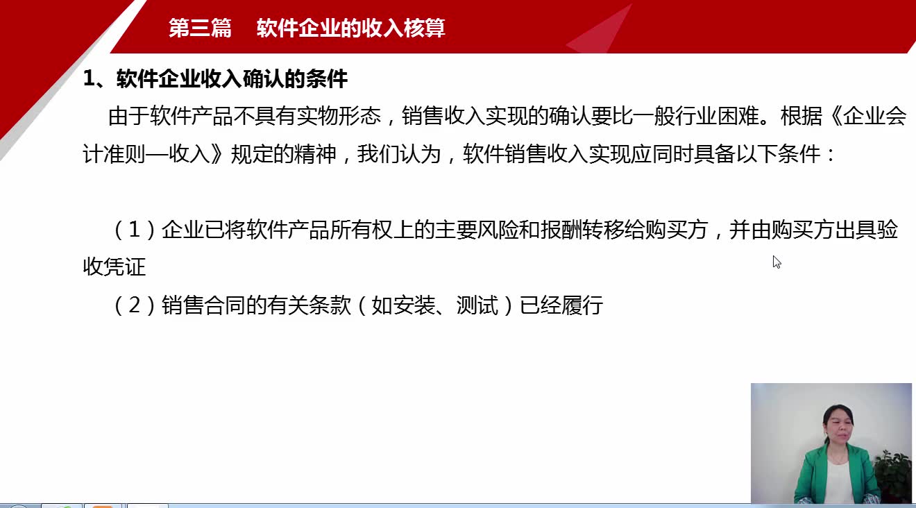 [图]软件企业成本核算_软件企业会计分录_软件企业和高新技术企业税收筹划指南