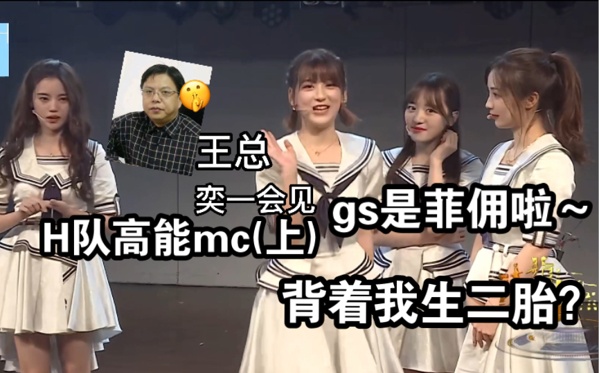 [图]【SNH48HII】用成员名字作诗｜H队高能mc（上）