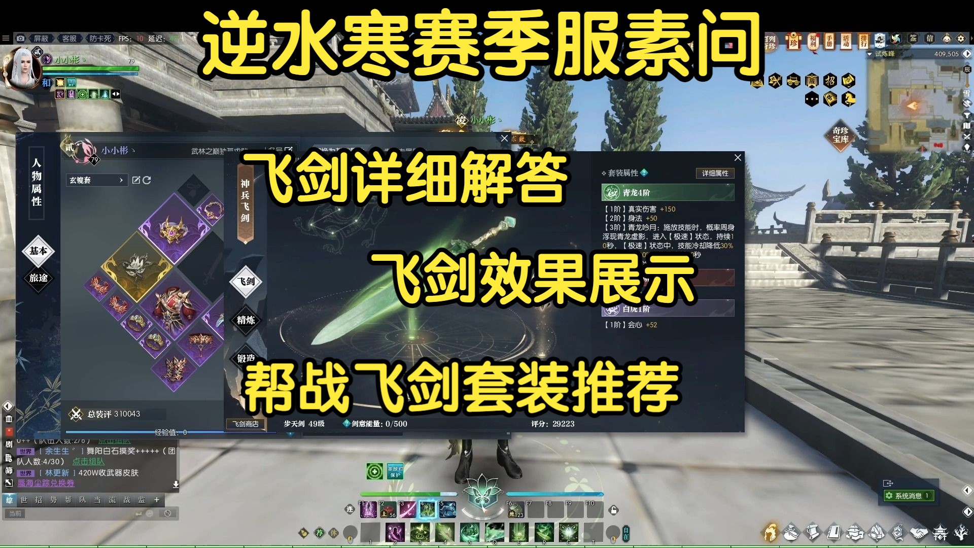 【逆水寒赛季服】素问飞剑详解!四象飞剑效果属性分别测试丨帮战飞剑推荐-超级尼奥-超级尼奥-哔哩哔哩视频