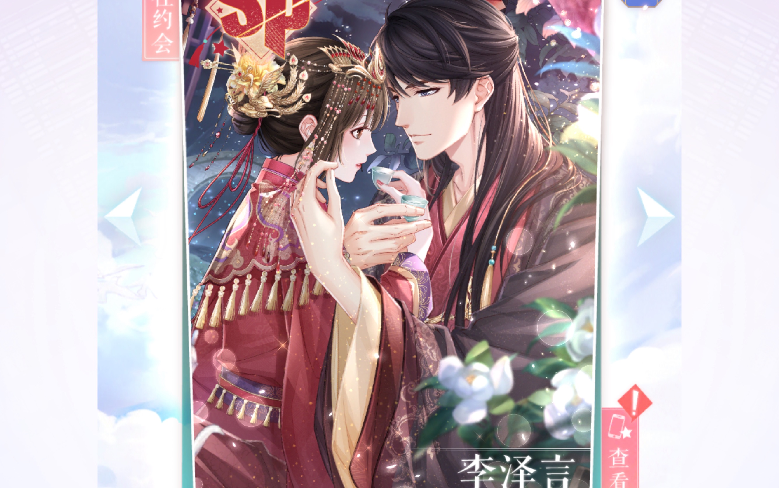 恋与制作人抽卡实录之我终于和最爱的李泽言结婚了