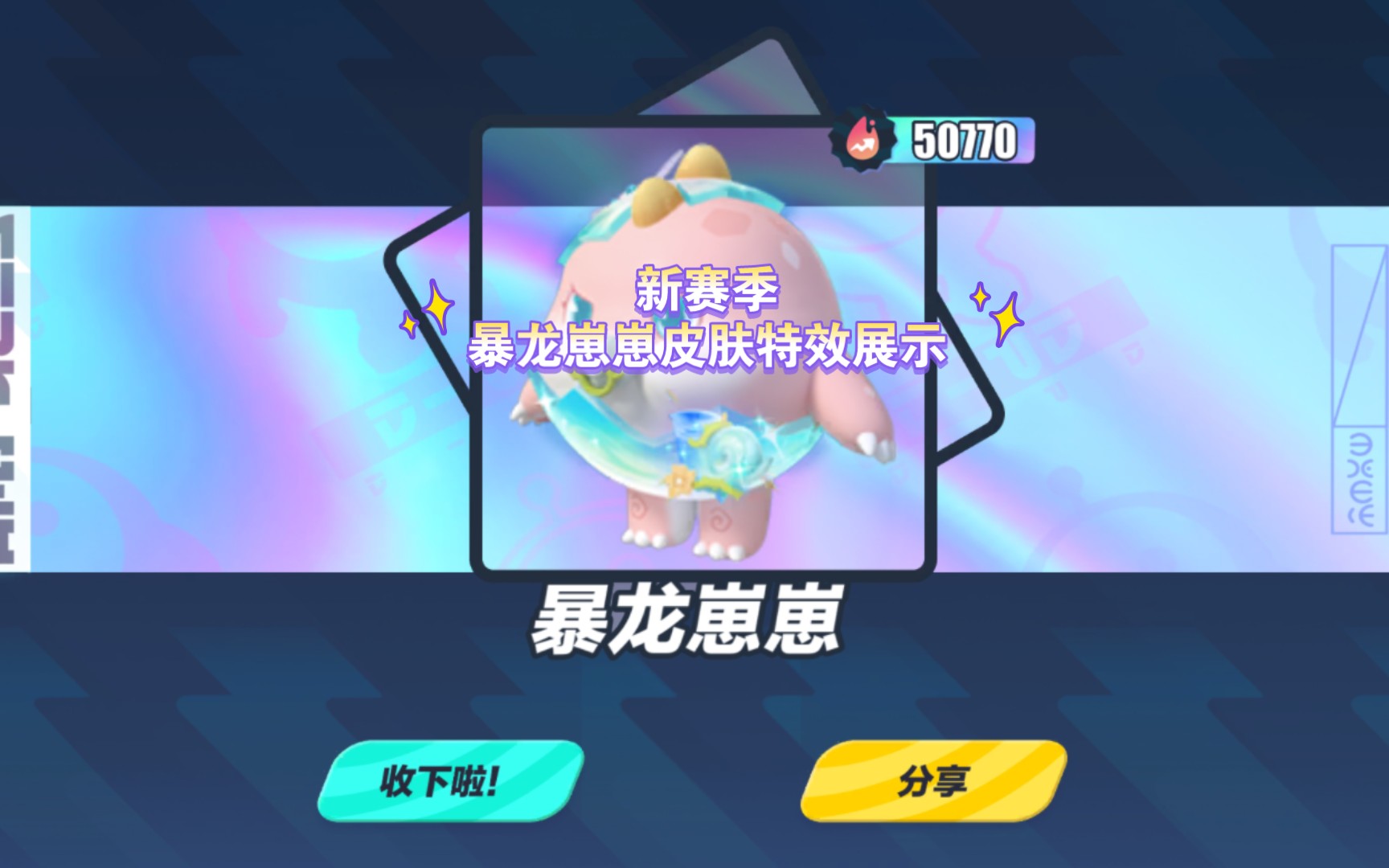 蛋仔派对暴龙崽崽特效皮肤展示