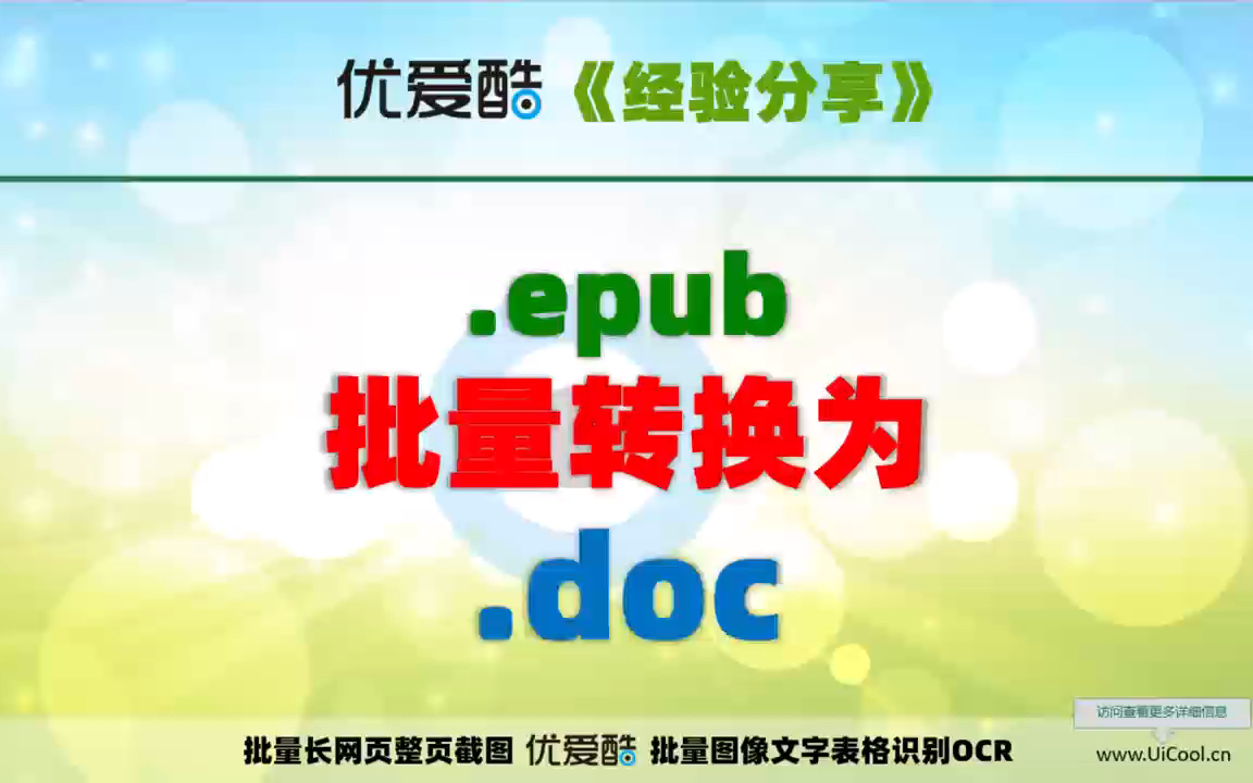 [图]【实测有效】.epub文件如何批量转换为word/AZW3/MOBI/DOCX/RTF/TXT/HTMLZ? 附工具下载