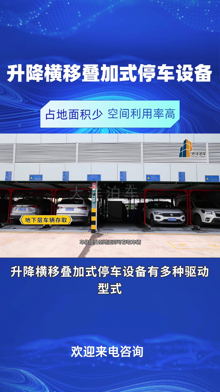 高效便捷,立体停车设备,城市停车新选择 #升降式停车设备 #山东升降式