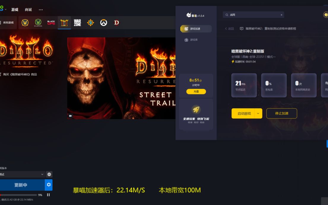 暗黑2战网下载速度慢/暗黑2下载加速/暗黑2重制版下载/战网下载速度慢教程哔哩哔哩bilibili