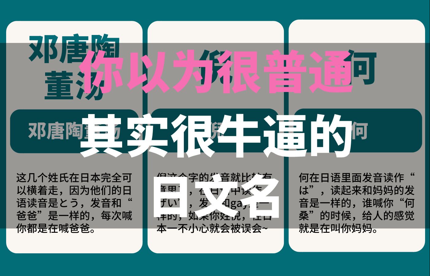 你以为很普通其实很牛逼的日文名哔哩哔哩bilibili