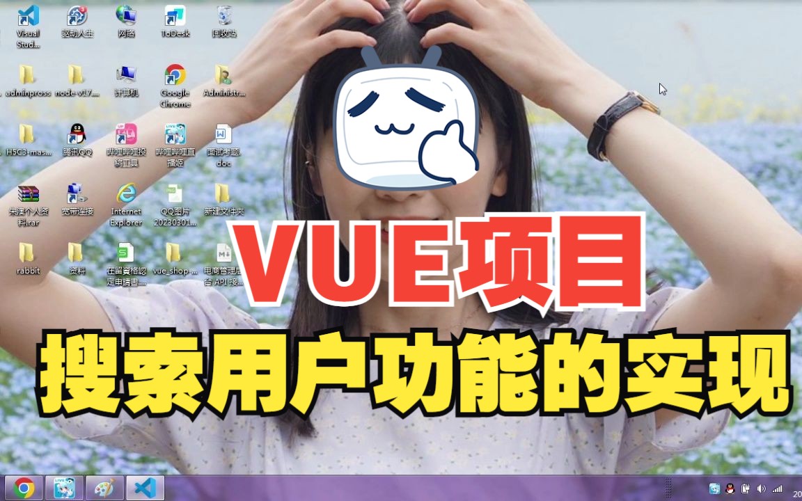 vue项目:搜索用户功能的实现哔哩哔哩bilibili