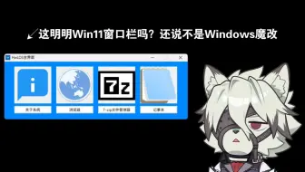 自妍操作系统 ✘ 字研操作系统✔