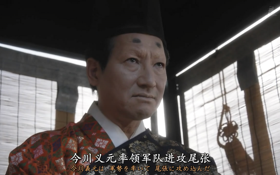 【女城主直虎/剪辑】今川义元命丧桶狭间,德川家