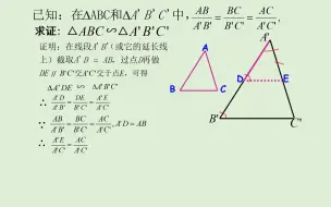 Descargar video: 4.5.3相似三角形判定定理的证明