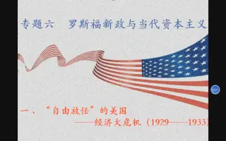 自由放任经济 搜索结果 哔哩哔哩 Bilibili