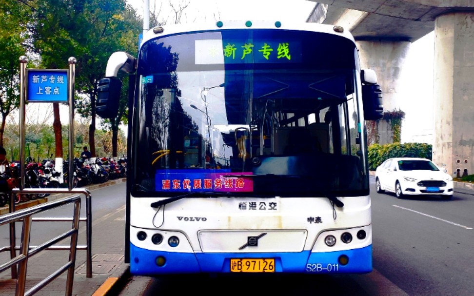 (临港公交)上海新芦专线区间公交车终点站新场地铁站离站(新场地铁站