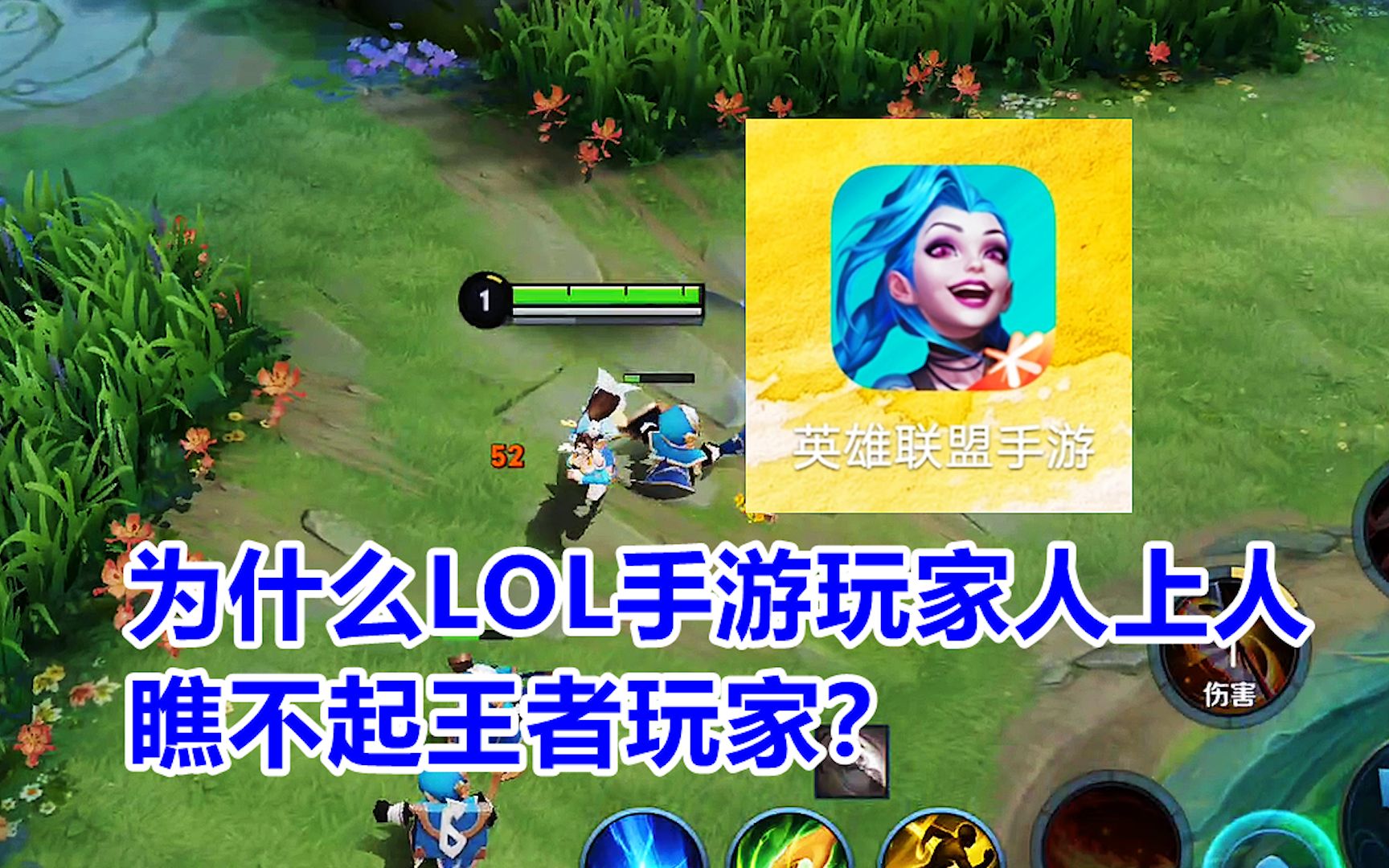 [图]为什么部分LOL手游玩家人上人，瞧不起王者玩家？