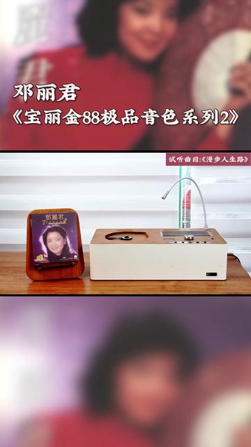 [图]邓丽君宝丽金88极品音色系列2专辑！