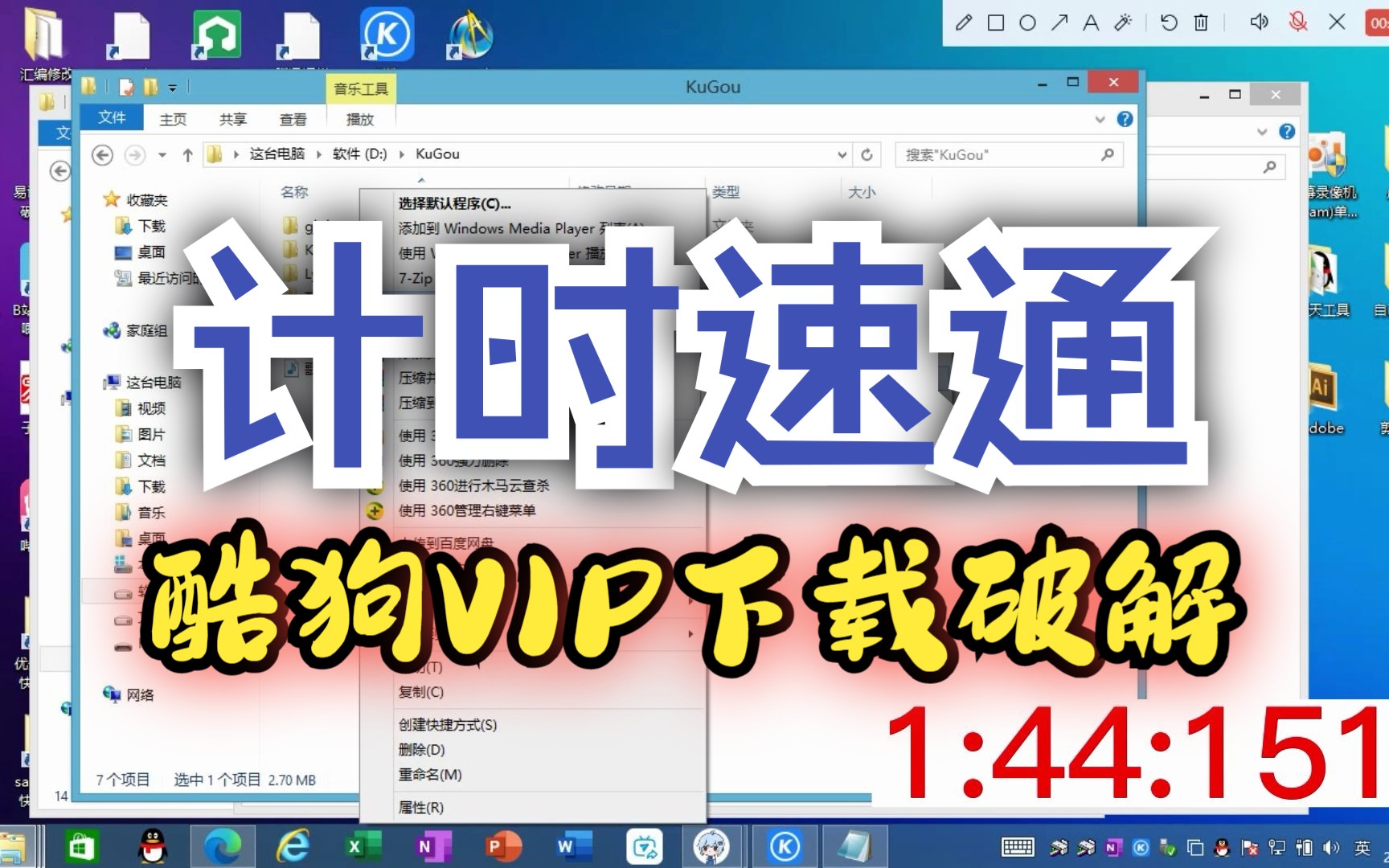 【计时速通】通过od修改破解酷狗音乐vip下载哔哩哔哩bilibili