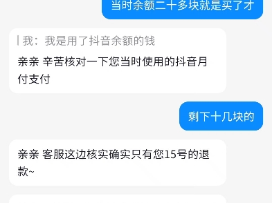 抖音过分了余额扣了,月付扣双重扣费,你们有没有遇到过哔哩哔哩bilibili