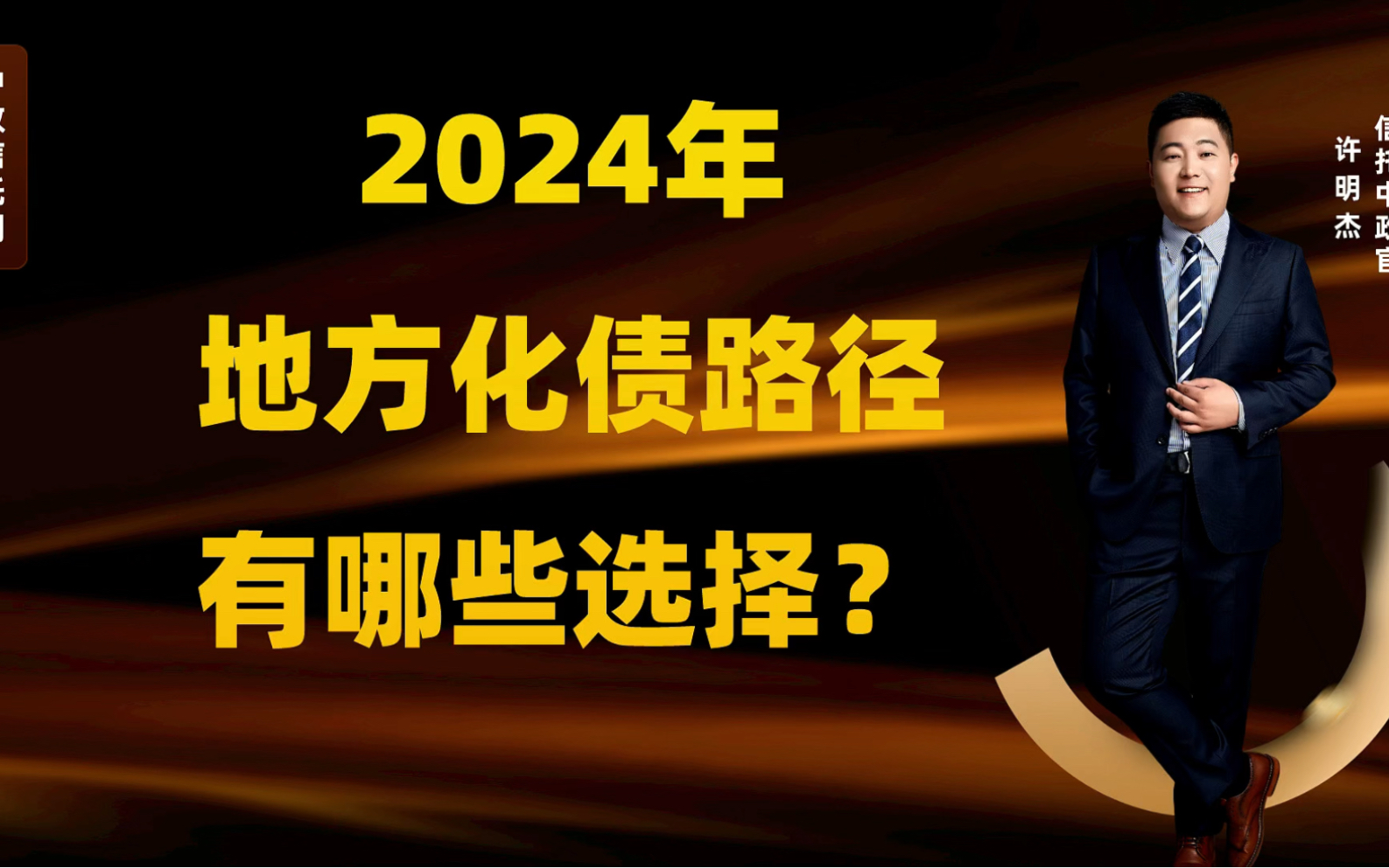 2024年,地方化债路径有哪些选择?哔哩哔哩bilibili