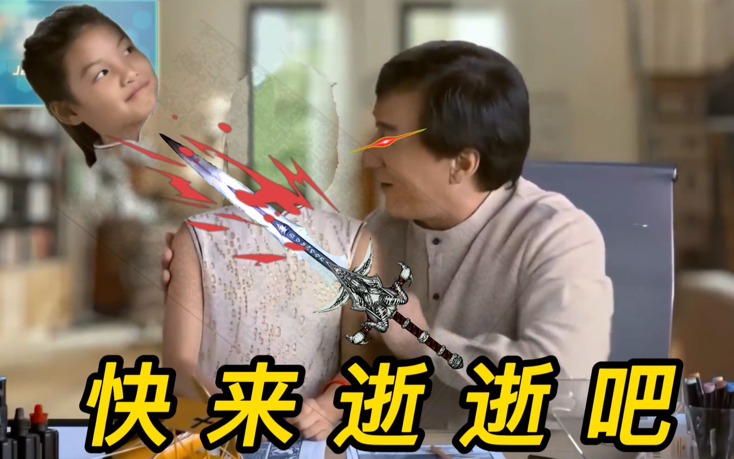 成龙劝学最佳损友