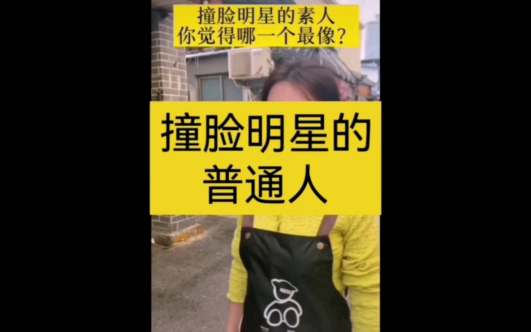 撞脸明星的普通人!长得太像了!