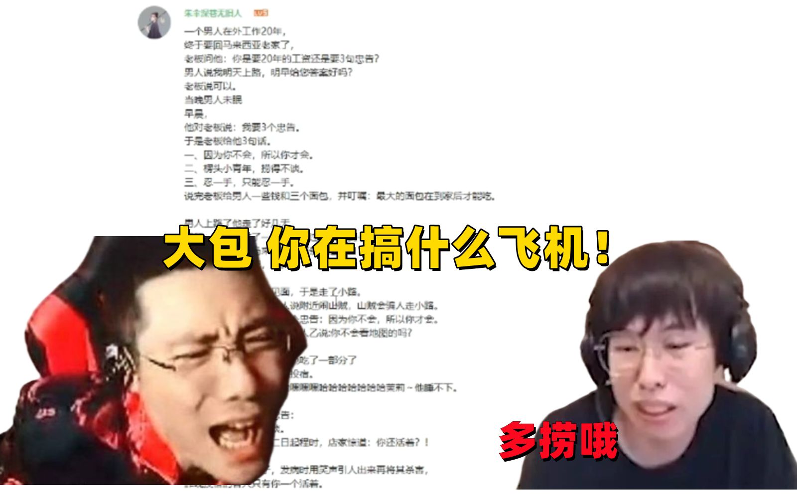 [图]大包锐评被小仲封为圣经的大司烂梗合集：一点意思也没有 又烂又尬！