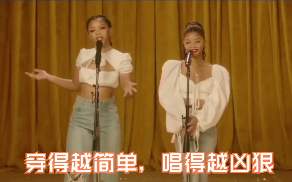 [图]Chloe x Halle花格子白现场 分P全场 #Ungodly hour# 碧神局#R&B#塞壬姐妹花#