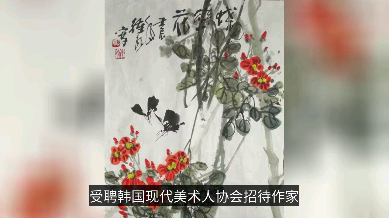 本市热点:白石流风——中国著名书画家郭钟永教授画凌霄哔哩哔哩bilibili