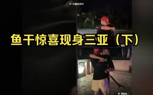 Tải video: 总有一天你会出现在我身边 戴鱼真的我死了 周年算是圆满了 鱼干戴蒙直播录屏20230409