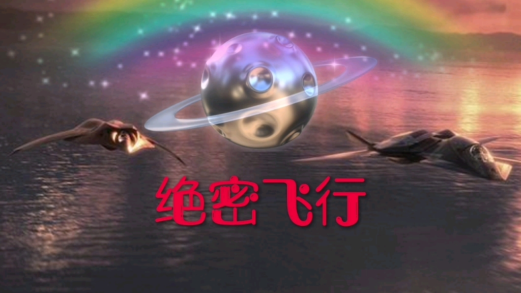 《绝密飞行》讲述了智能战机艾迪,被闪电击中有了自我意识的精彩故事.