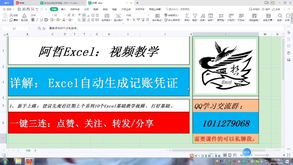 第三季 01 Excel自动生成记账凭证哔哩哔哩bilibili