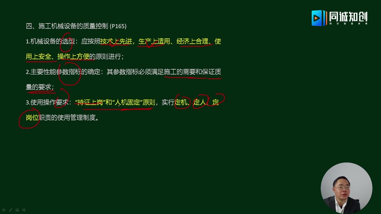 必备考点丨施工质量控制中施工机械设备的质量控制哔哩哔哩bilibili