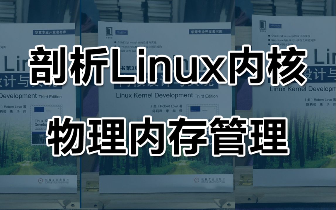 [图]【零声教育Linux内核课程第二讲】剖析Linux内核物理内存管理丨Linux内核开发丨嵌入式内核开发丨源码分析