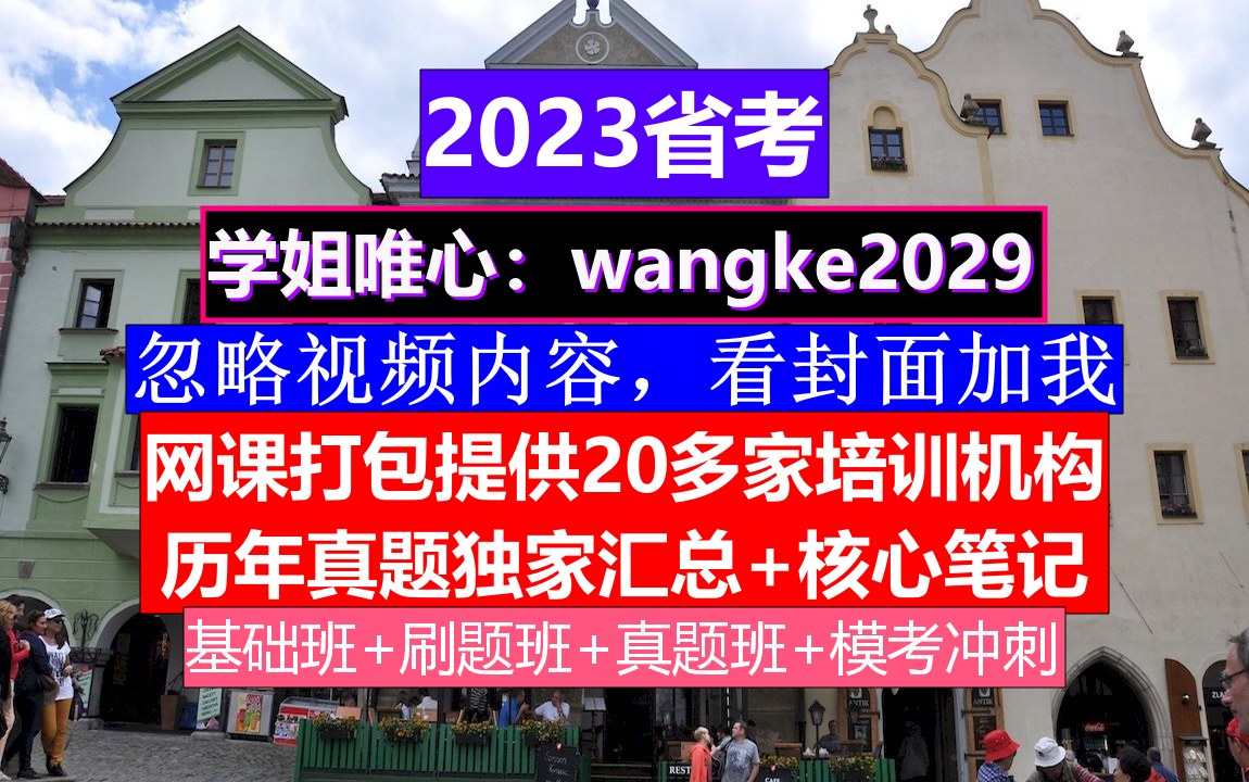 山西省考,公务员报名职位表在哪里,公务员的真题怎么得到的哔哩哔哩bilibili