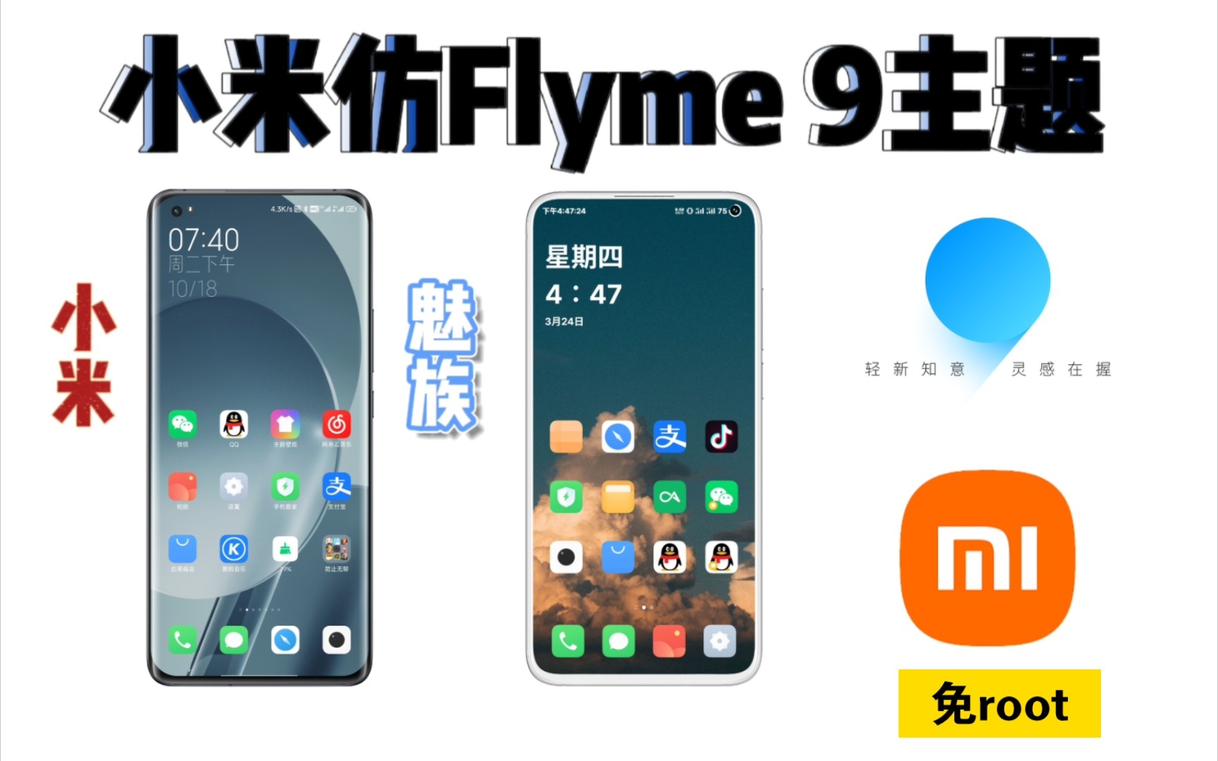 【小米主题】小米仿魅族Flyme 9主题(非第三方、免root)哔哩哔哩bilibili