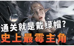 Download Video: 千辛万苦营救女神却被戴了绿帽？ 游戏史上最倒霉的主角，通关就立刻爆炸！