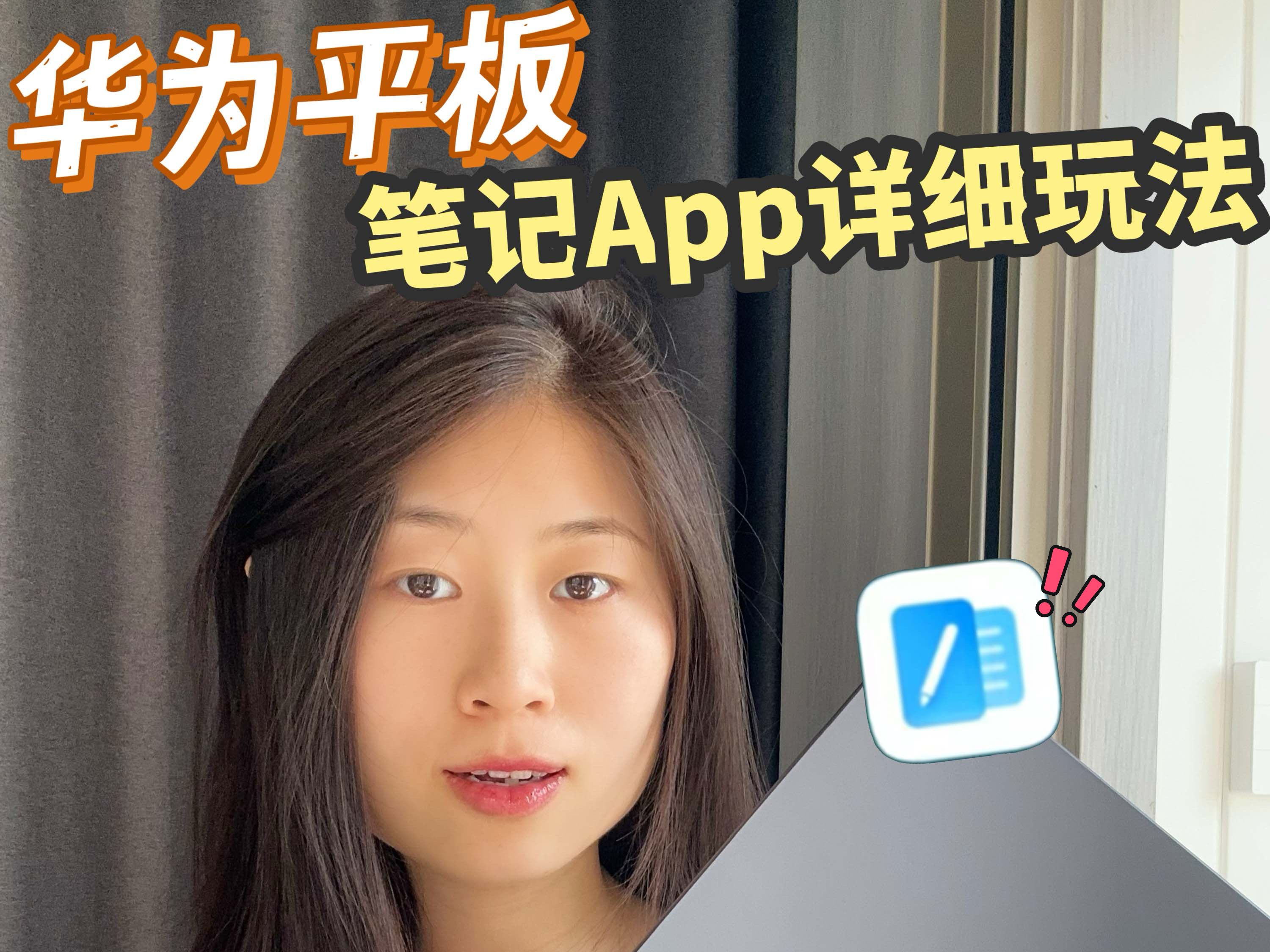 华为平板自带笔记APP详细玩法!太好用了哔哩哔哩bilibili