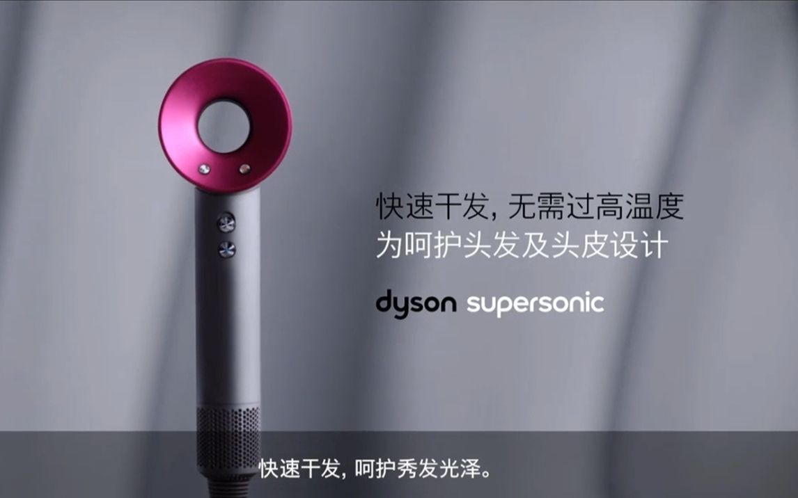 戴森 Dyson Supersonic 吹风机的广告 京东家电双11哔哩哔哩bilibili