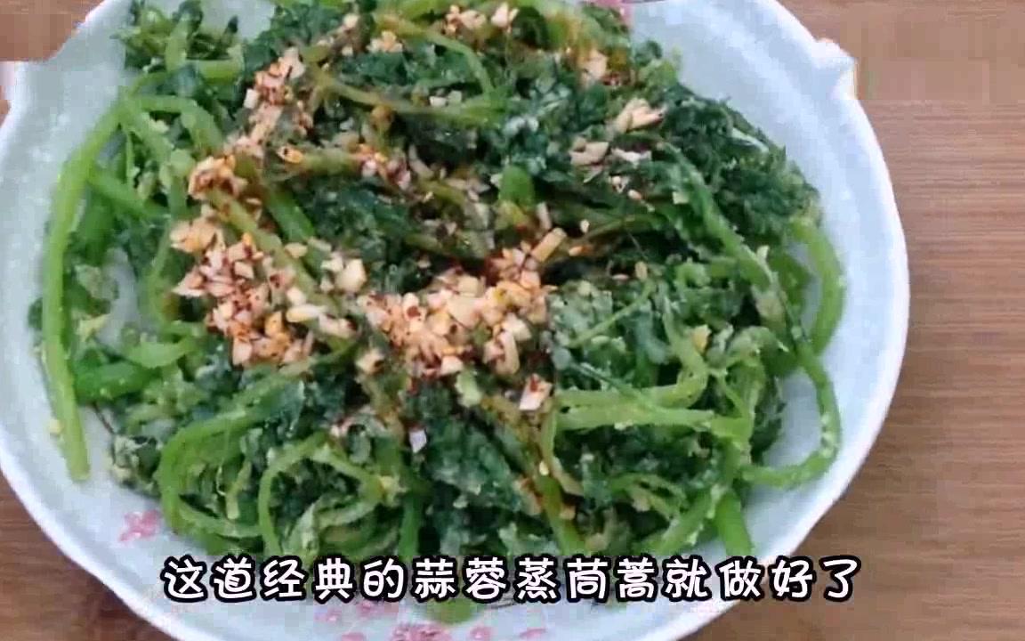 蒸茼蒿有诀窍,简单的解说易懂好学,营养健康的美食要常给家人做哔哩哔哩bilibili