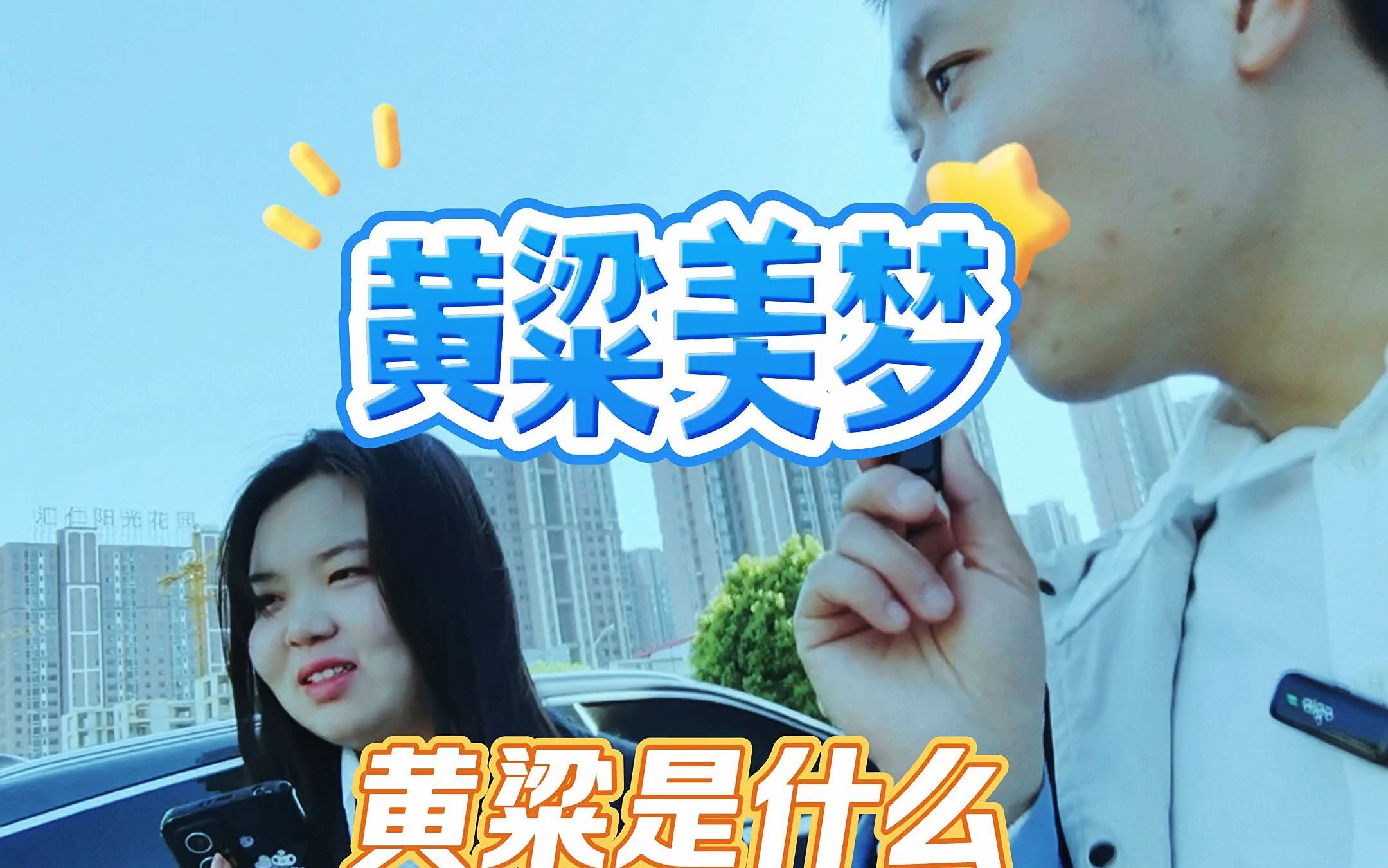 黄粱美梦中的黄粱到底是什么梁?哔哩哔哩bilibili