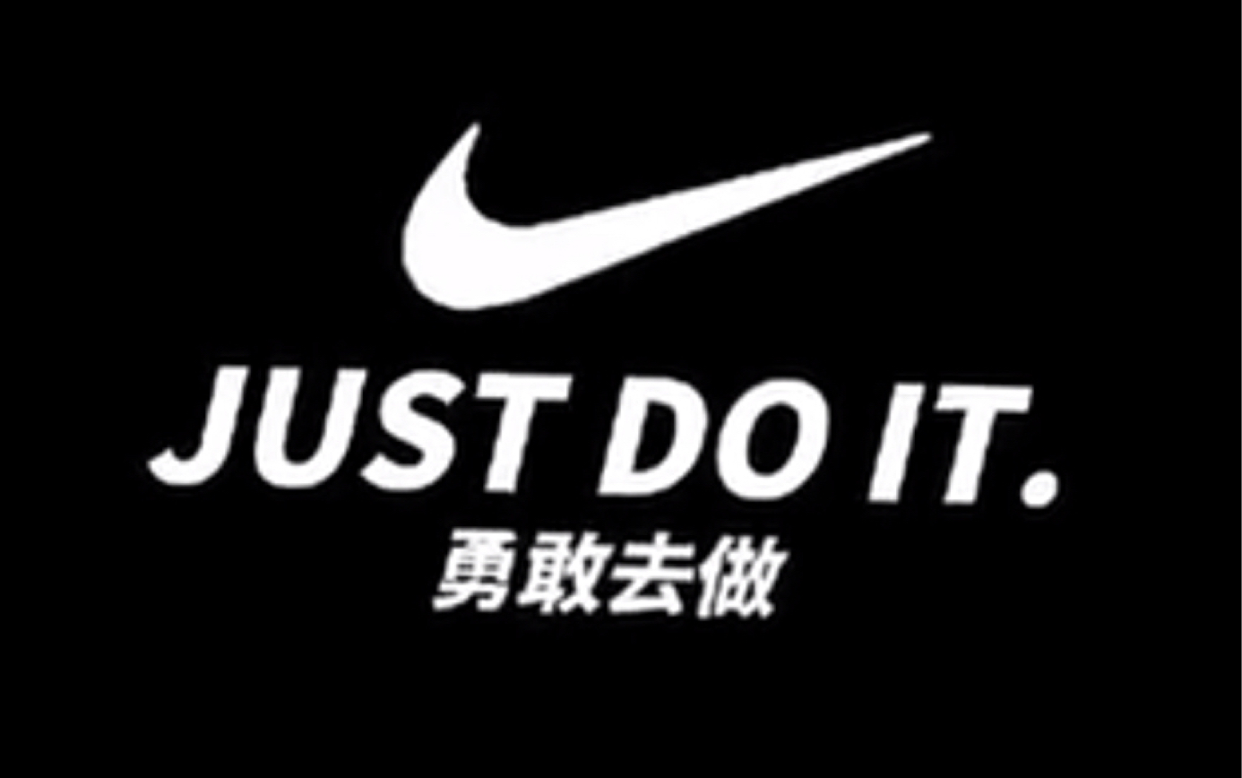 nike图片just图片