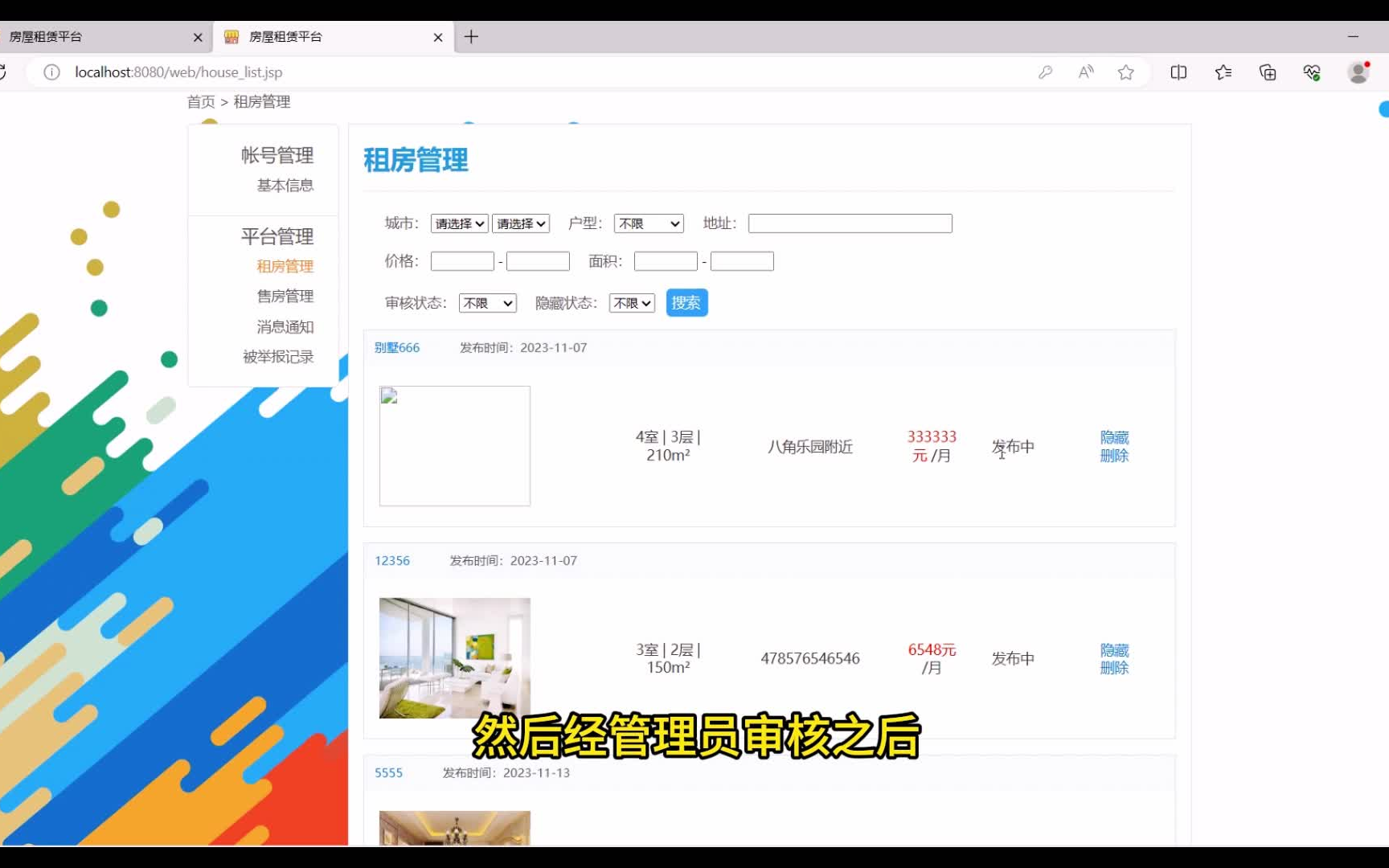 【2024最新】2小时搭建Javaweb房屋租售管理系统(附源码)可完美运行增删改查,手把手教学,毕设简历必备项目java项目web项目网站搭建毕业设...