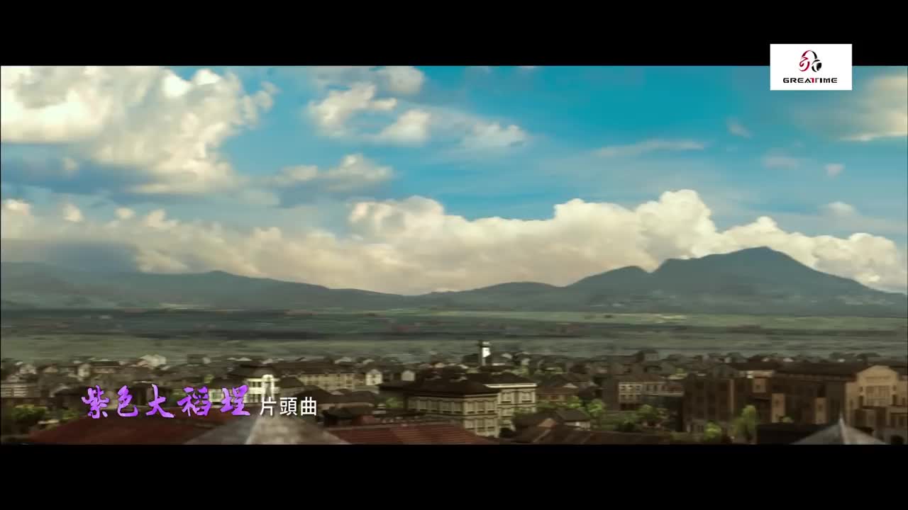 施易男 Eli Shih 大稻埕的天光 (官方MV)  《紫色大稻埕》片头曲哔哩哔哩bilibili