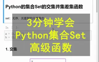 Python 集合 搜索结果 哔哩哔哩 Bilibili