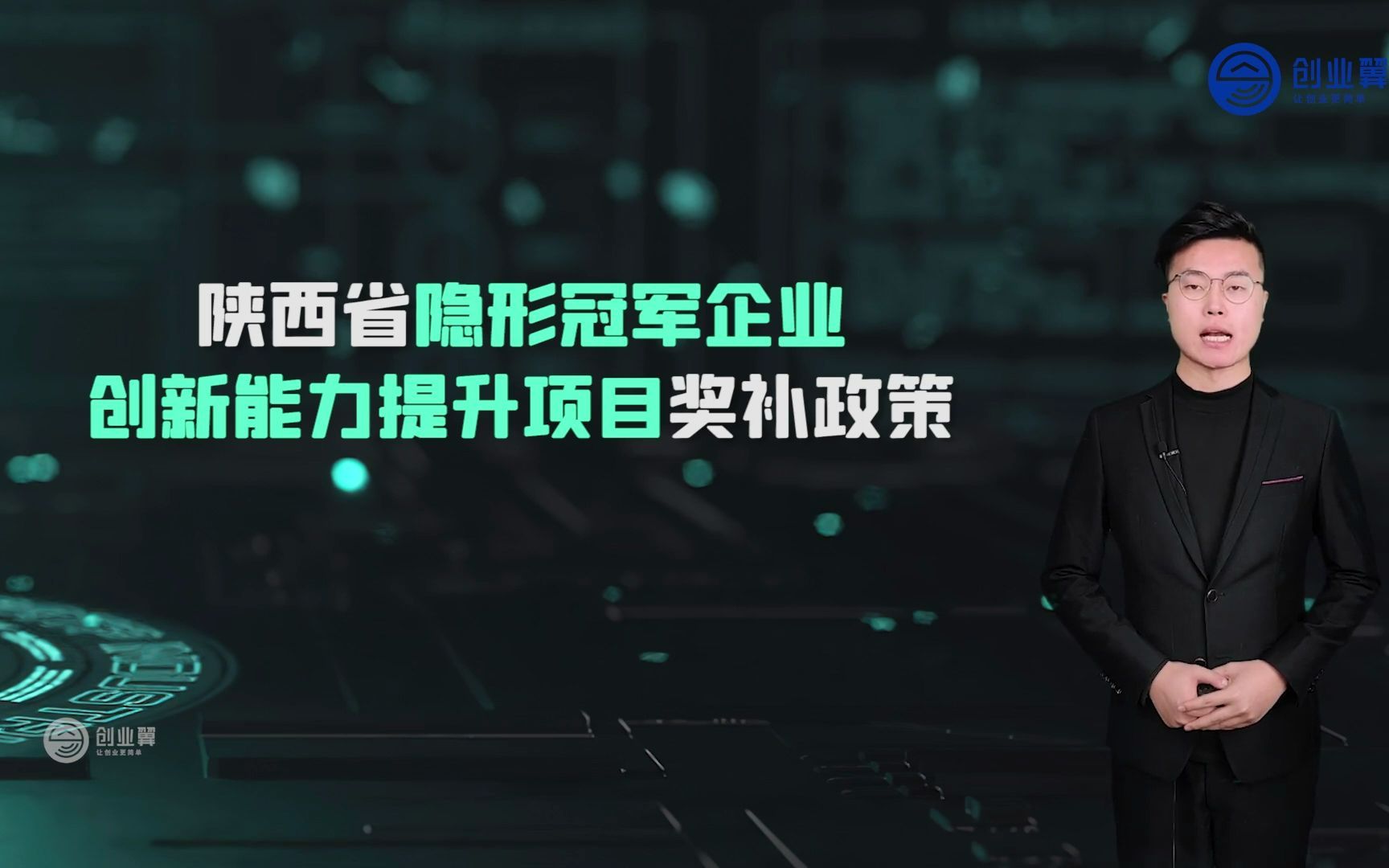 最高100万元!陕西省隐形冠军企业创新能力提升项目奖补哔哩哔哩bilibili