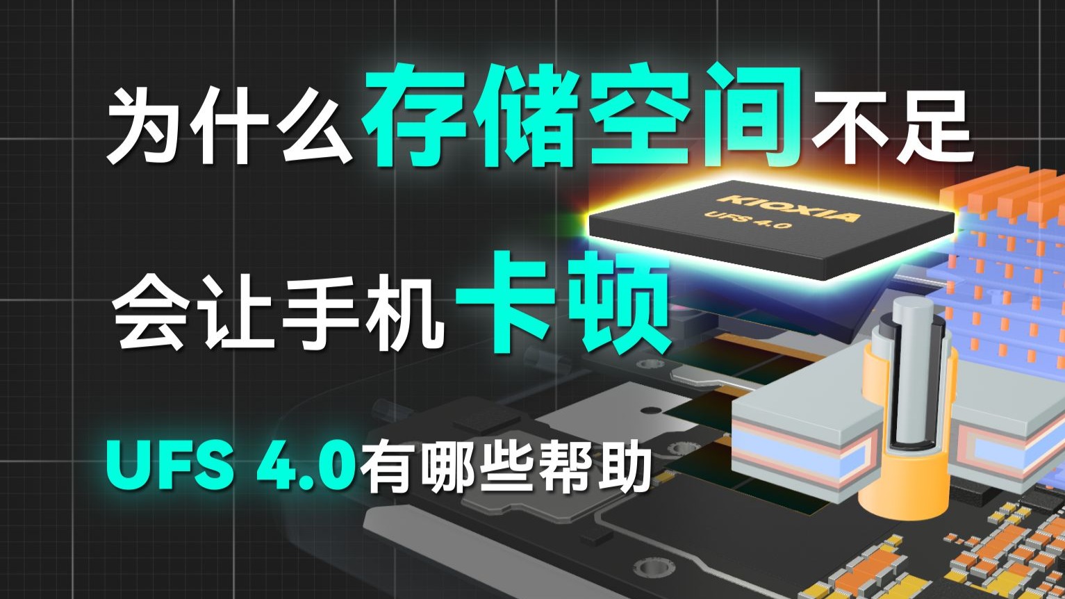 【科普】为什么手机存储空间不足会变得卡顿?
