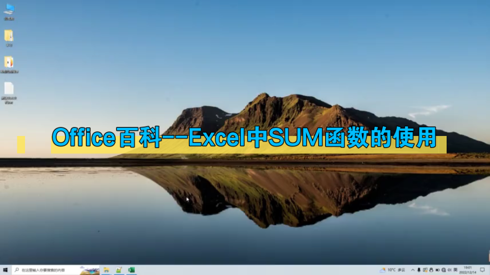 Office百科Excel中的SUM函数哔哩哔哩bilibili